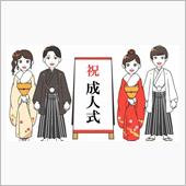 成人式時