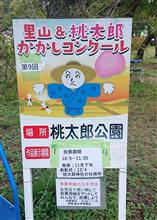 桃太郎神社 かかしコンクール