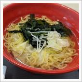 社食で塩ワンタン麺