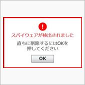 んー、ウイルスに感染した？