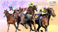 スターズオンアース、牝馬3冠ならず