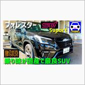 フォレスターSTI SPOR ...