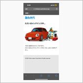 メンテナンス。
