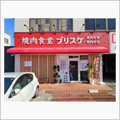 ブリスケの桶デラックス定食を ...