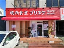 ブリスケの桶デラックス定食を～♪