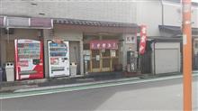 「三幸」散歩。