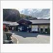 増富温泉 増富の湯、 みさかの湯