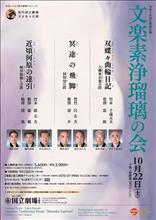 文楽素浄瑠璃の会 in 国立劇場（2022/10/22）
