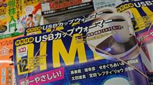 今月号は買い？