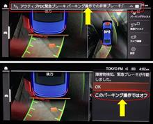 アクティブPDC緊急ブレーキ機能 (其二)