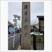 寺社仏閣巡り～東本願寺(台東 ...
