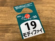 ミニデイの通行証来ました (^^)