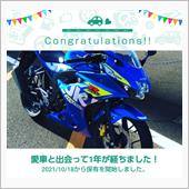 愛車と出会って1年！