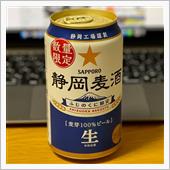 静岡麦酒と 秋の味覚と🐟