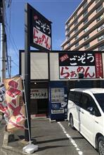 ごぞうらぁめん 鶴市店