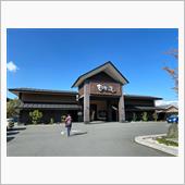 久しぶりに竜泉寺の湯