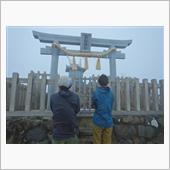 久し振りに石鎚山に登りました ...