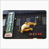 なまずランチ、1680円やて ...