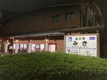 車中泊の記録７５ 道の駅 みき