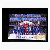 FC町田ゼルビア対ヴァンフォ ...