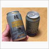 横浜ビールを飲んだよ