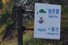 錦秋の東北路③ 雨の栗駒山 (2022 .10) 錦秋の東北路③ 雨の栗駒山 (2022 .10)