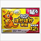 「衣類に貼るカイロ」