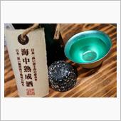 海中熟成