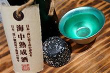 海中熟成