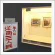 大先輩の絵画展へ♪