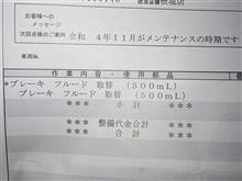 30プリウスのブレーキフルードを交換していただきました(＾＾゛