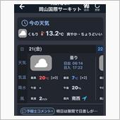 明日は岡山国際サーキットでの ...