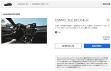 BMW Connected Driveの契約延長