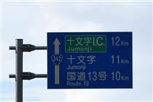 錦秋の東北路④　国道342号　栗駒山　(2022 .10)