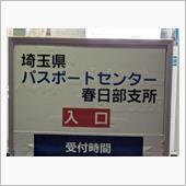 パスポート申請