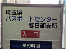 パスポート申請
