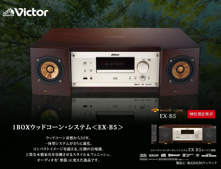 Victor EX-B5｜XGのブログ｜アスティナX5+EUNOS100X2+ランティス