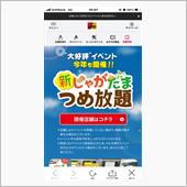 ジェームスのイベント（新じゃ ...