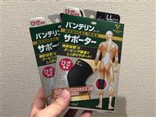 膝にサポーターをつけてみるよ