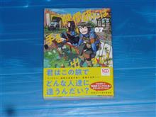 映像研には手を出すな!　7巻