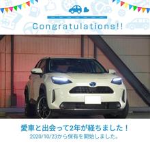 愛車と出会って2年！