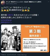 &quot;ゆるキャン△&quot;TV第3期、制作決定！