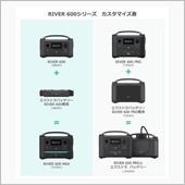 ポータブル電源の検討