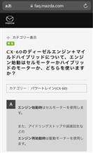 CX-60備忘録48 アイドルストップからの復帰