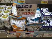 プレミアム湯田ヨーグルトが旨～い！！！