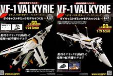 バルキリーをつくる 第138~141号 バルキリーをつくる 第138~141号