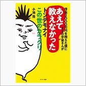 借金2000万円を抱えた僕に ...