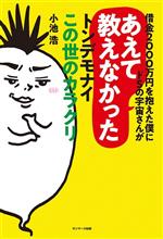 借金2000万円を抱えた僕にドSの宇宙さんがあえて教えなかったトンデモナイこの世のカラクリ