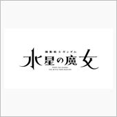ガンダム見終わってから行動し ...
