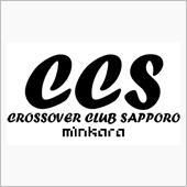今年最後のCCSでモエレに集合
